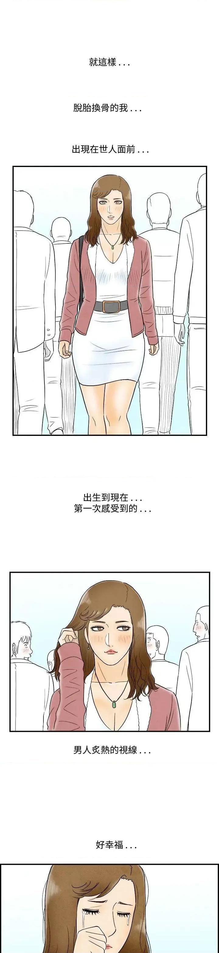 离婚报告书 离婚报告书(完结)-第48话-整型中毒的老婆<4> 第15页