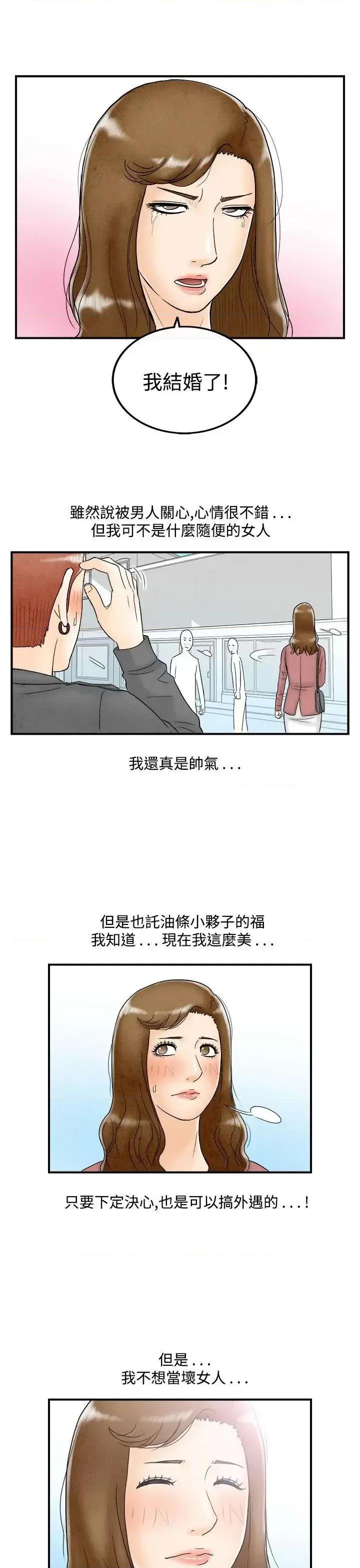 离婚报告书 离婚报告书(完结)-第48话-整型中毒的老婆<4> 第17页