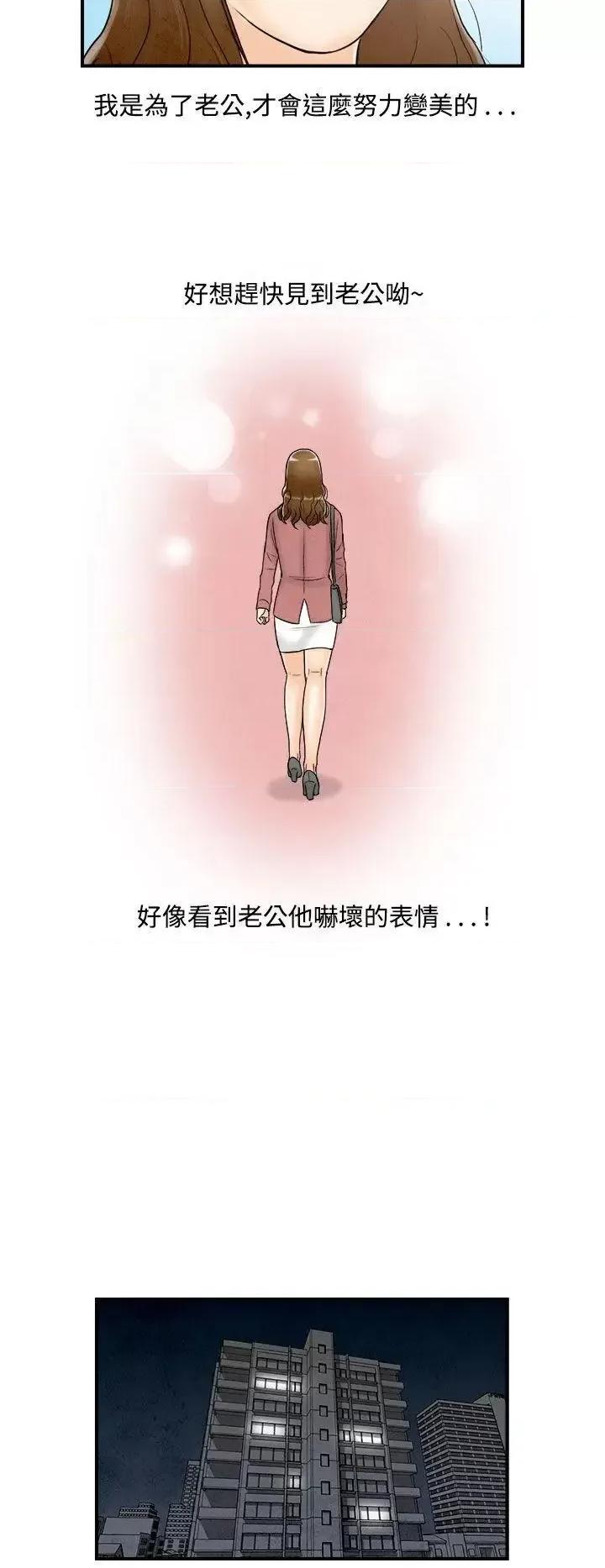 离婚报告书 离婚报告书(完结)-第48话-整型中毒的老婆<4> 第18页