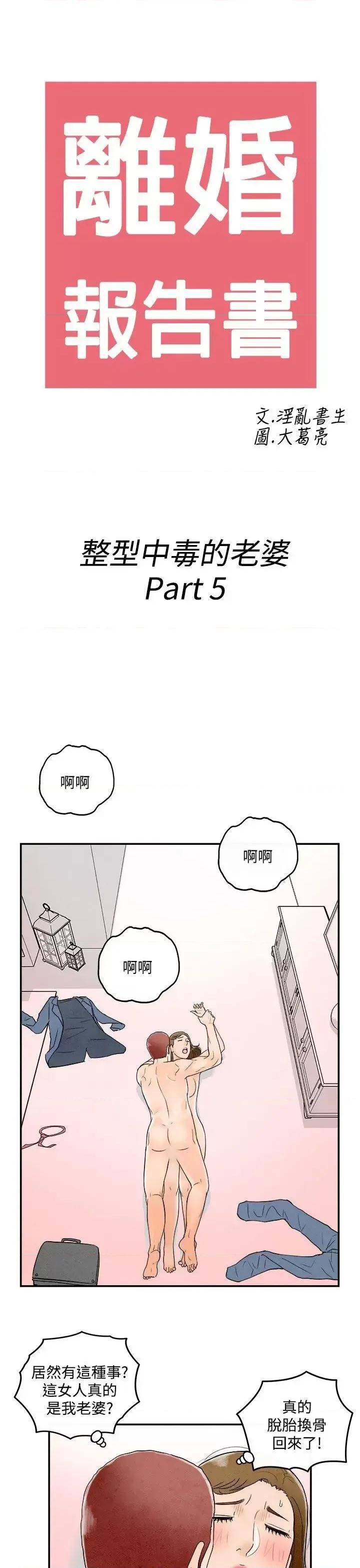 离婚报告书 离婚报告书(完结)-第49话-整型中毒的老婆<5> 第3页