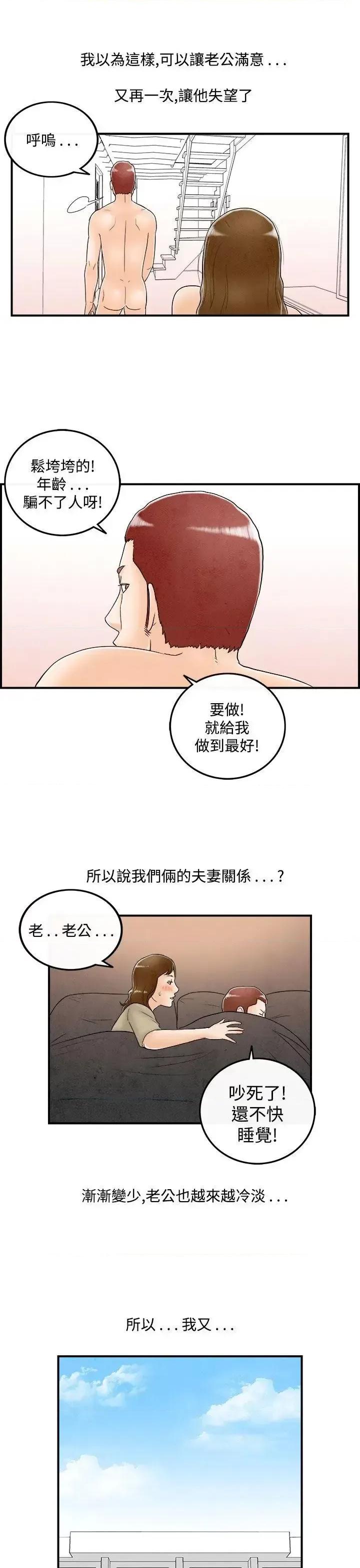 离婚报告书 离婚报告书(完结)-第49话-整型中毒的老婆<5> 第11页