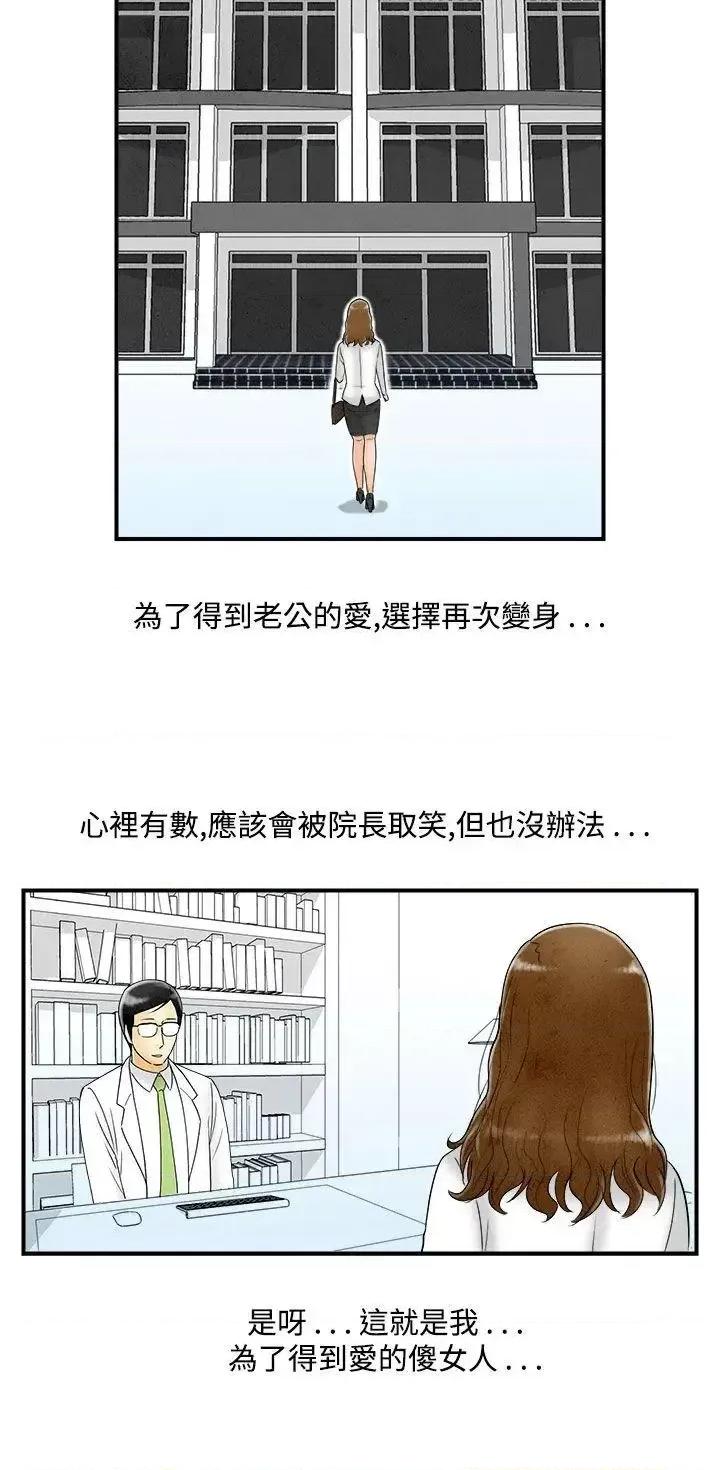 离婚报告书 离婚报告书(完结)-第49话-整型中毒的老婆<5> 第12页