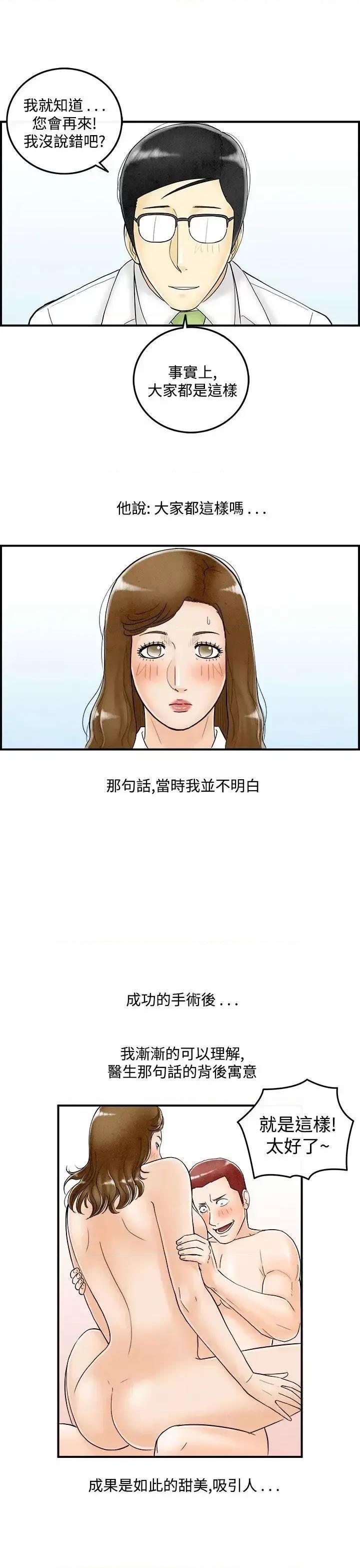 离婚报告书 离婚报告书(完结)-第49话-整型中毒的老婆<5> 第13页