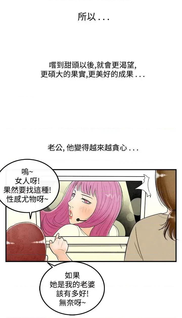 离婚报告书 离婚报告书(完结)-第49话-整型中毒的老婆<5> 第14页