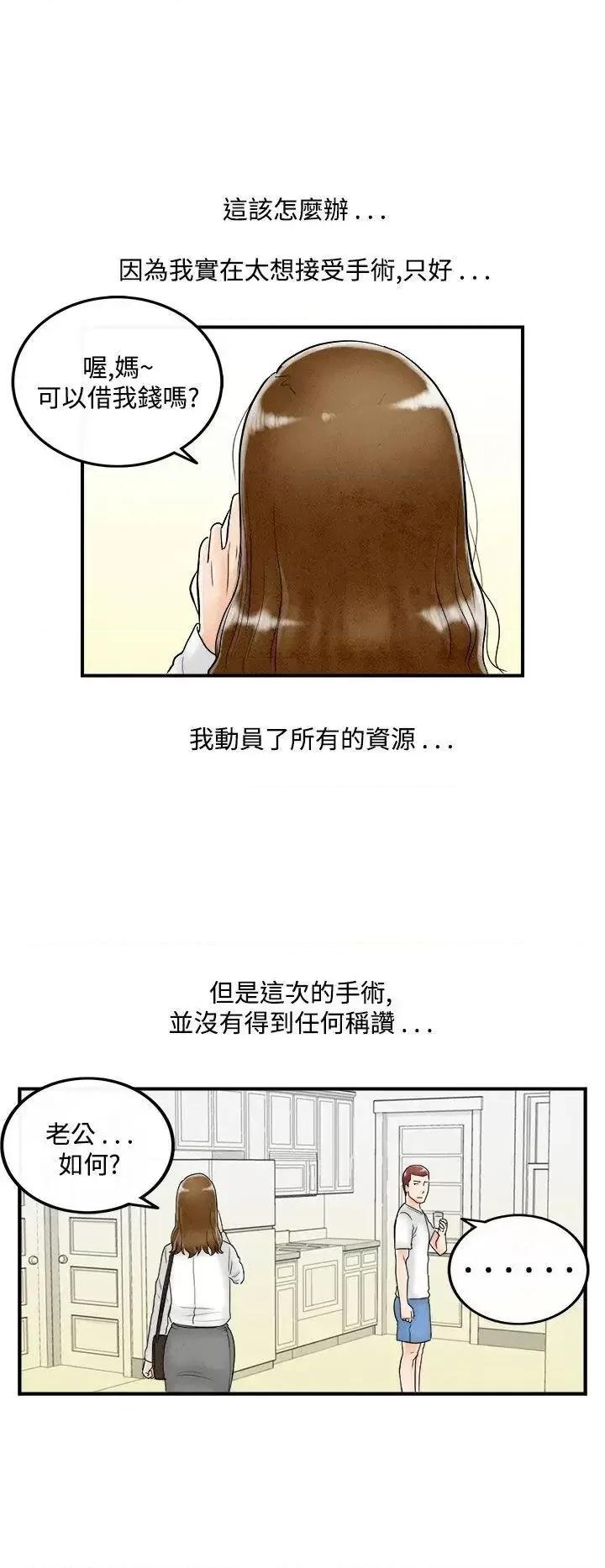 离婚报告书 离婚报告书(完结)-第49话-整型中毒的老婆<5> 第16页