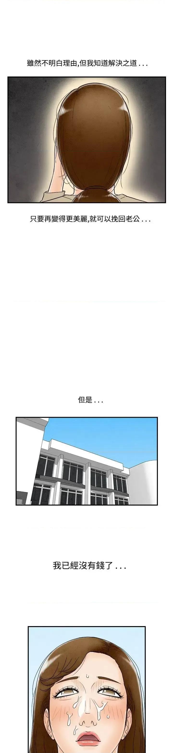 离婚报告书 离婚报告书(完结)-第49话-整型中毒的老婆<5> 第17页