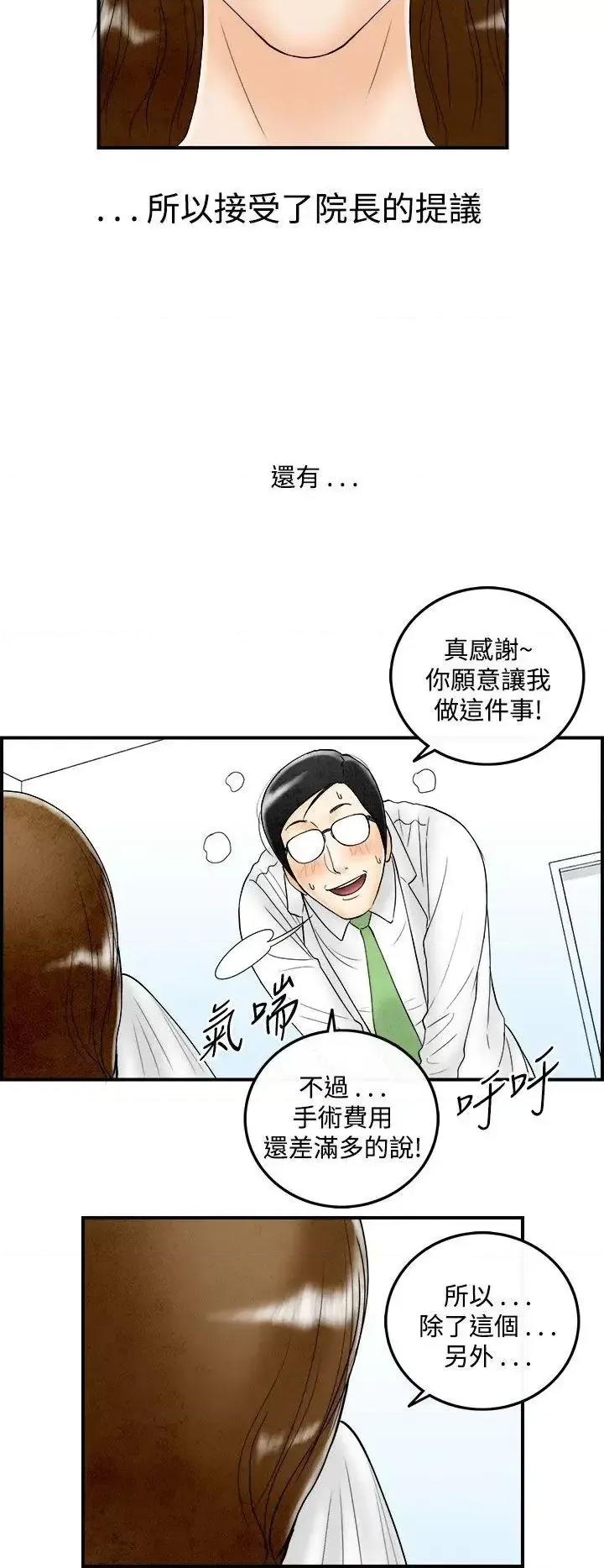离婚报告书 离婚报告书(完结)-第49话-整型中毒的老婆<5> 第18页