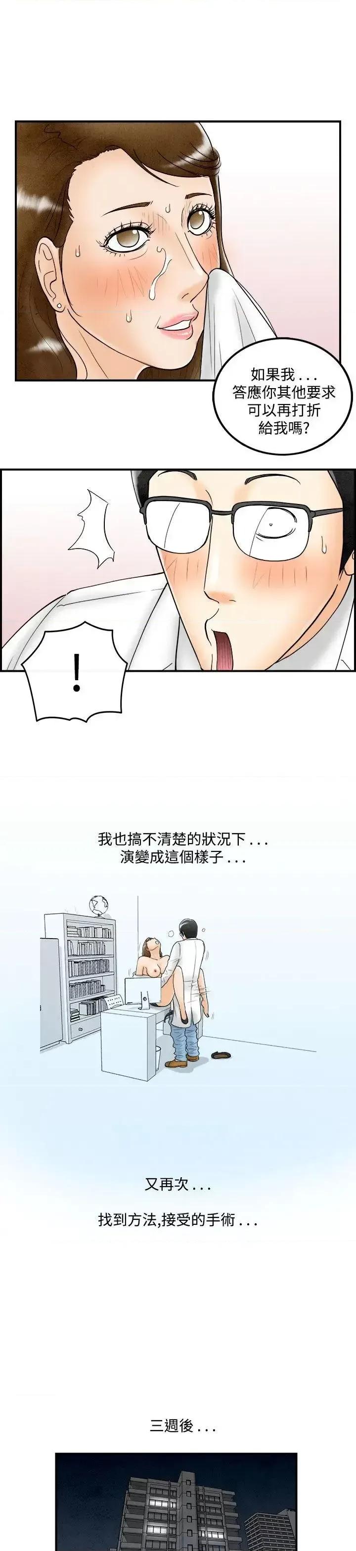 离婚报告书 离婚报告书(完结)-第49话-整型中毒的老婆<5> 第19页