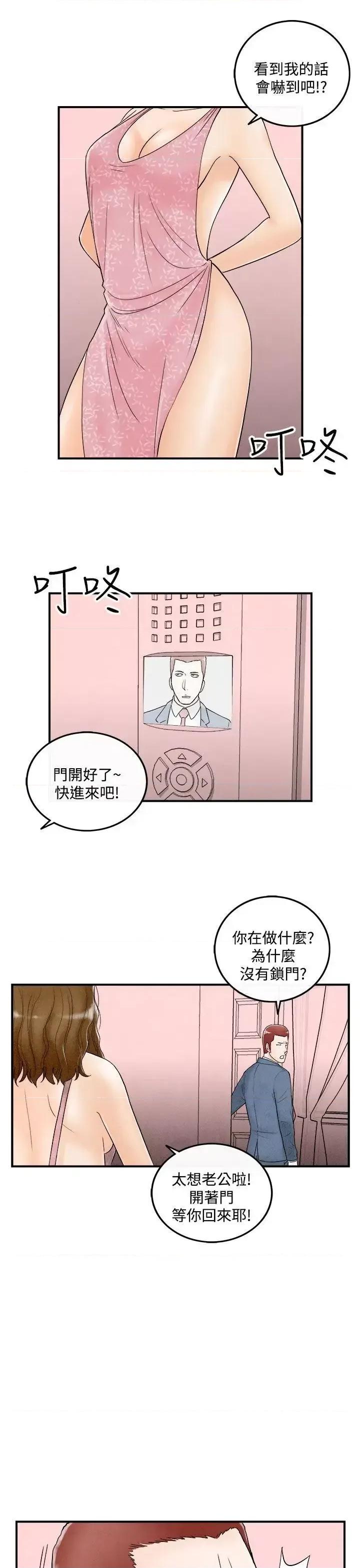离婚报告书 离婚报告书(完结)-第49话-整型中毒的老婆<5> 第21页