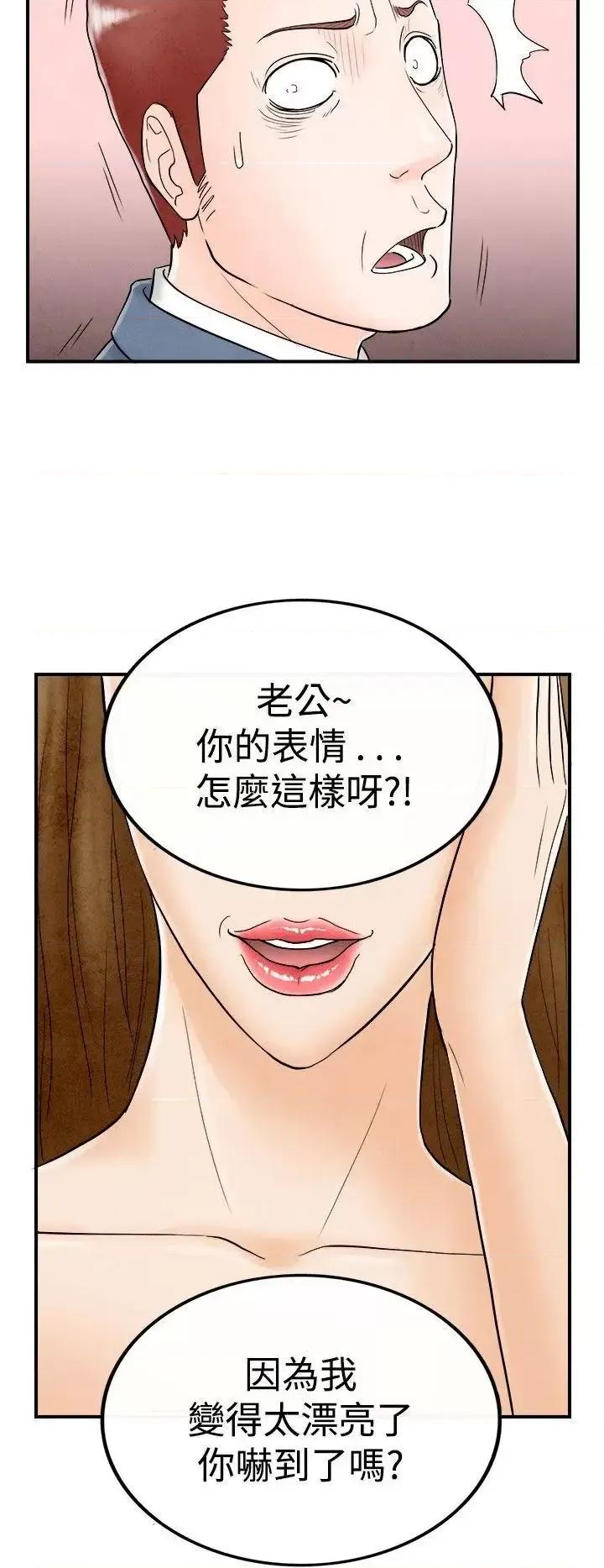 离婚报告书 离婚报告书(完结)-第49话-整型中毒的老婆<5> 第22页