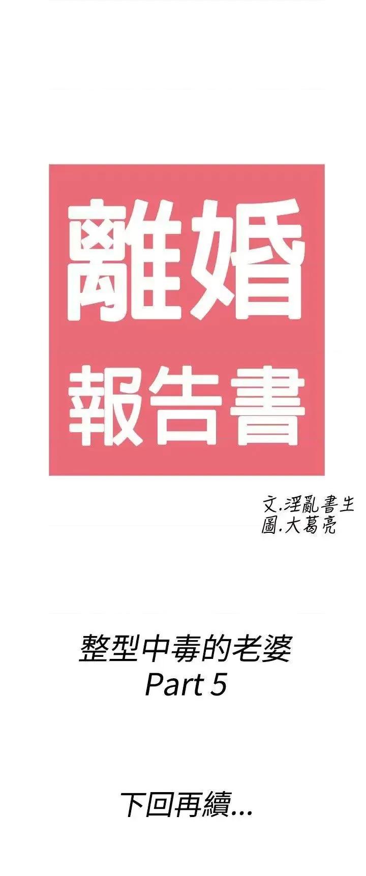 离婚报告书 离婚报告书(完结)-第49话-整型中毒的老婆<5> 第23页