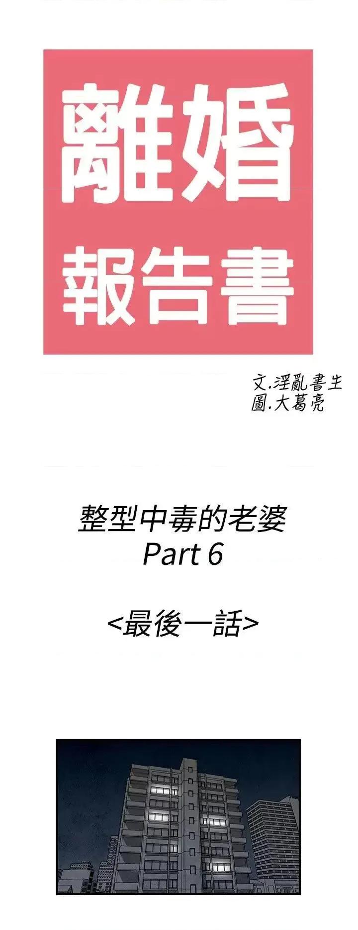 离婚报告书 离婚报告书(完结)-第50话-整型中毒的老婆 第2页