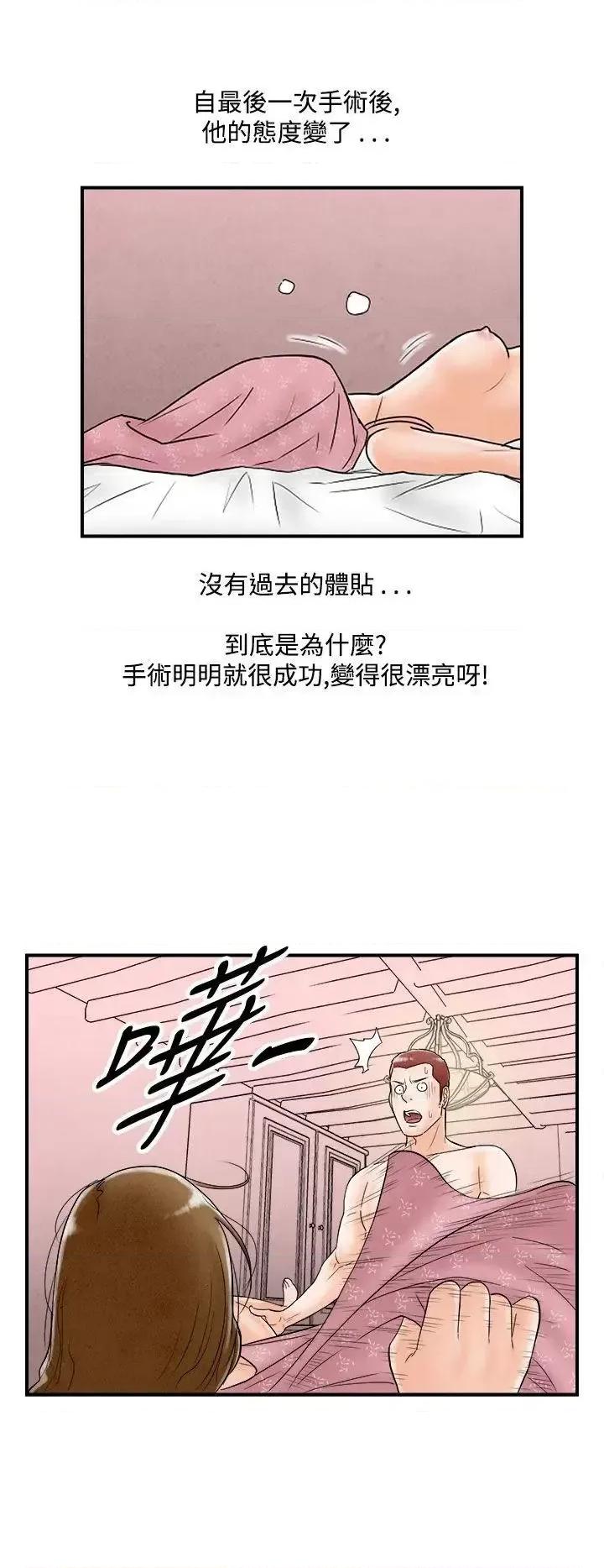 离婚报告书 离婚报告书(完结)-第50话-整型中毒的老婆 第4页