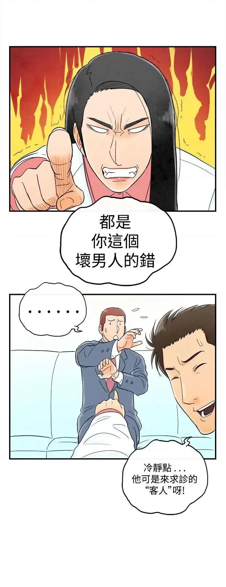 离婚报告书 离婚报告书(完结)-第50话-整型中毒的老婆 第10页