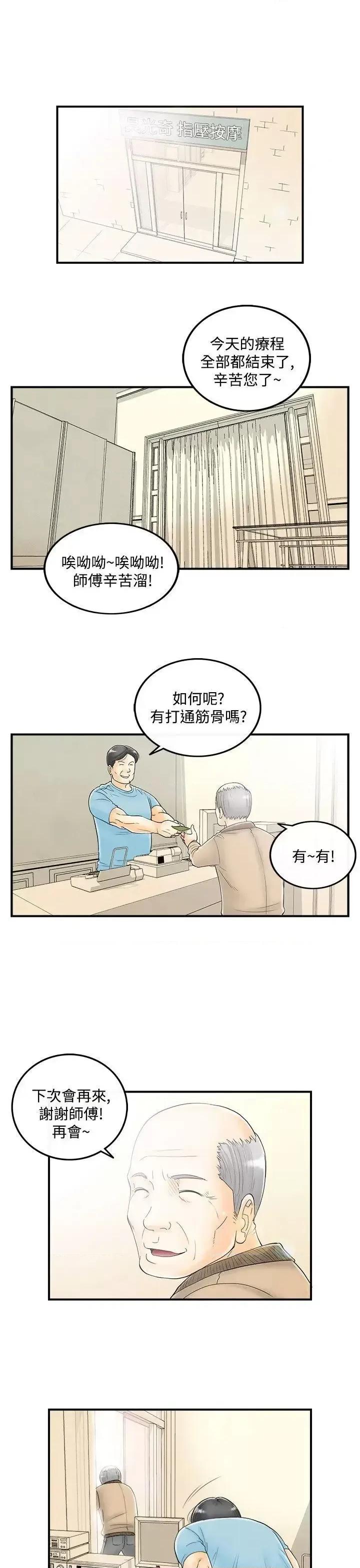离婚报告书 离婚报告书(完结)-第51话-老公是色情按摩师<1> 第1页