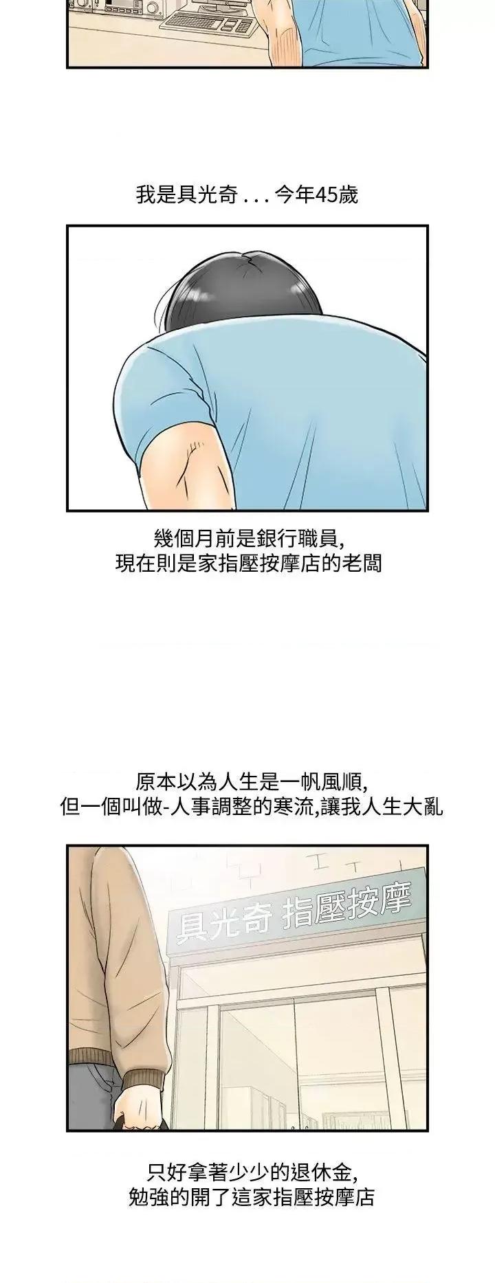 离婚报告书 离婚报告书(完结)-第51话-老公是色情按摩师<1> 第2页