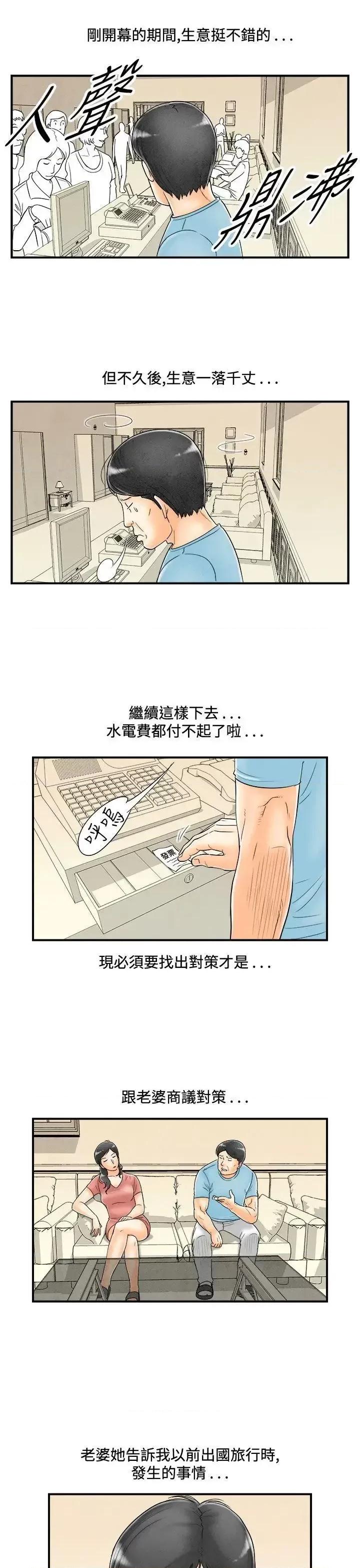 离婚报告书 离婚报告书(完结)-第51话-老公是色情按摩师<1> 第3页