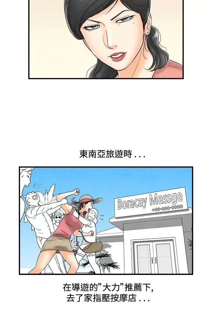 离婚报告书 离婚报告书(完结)-第51话-老公是色情按摩师<1> 第4页