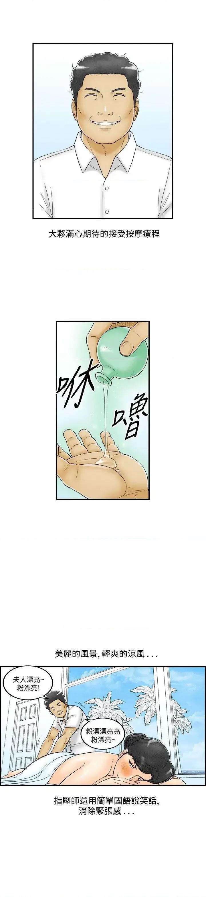 离婚报告书 离婚报告书(完结)-第51话-老公是色情按摩师<1> 第5页