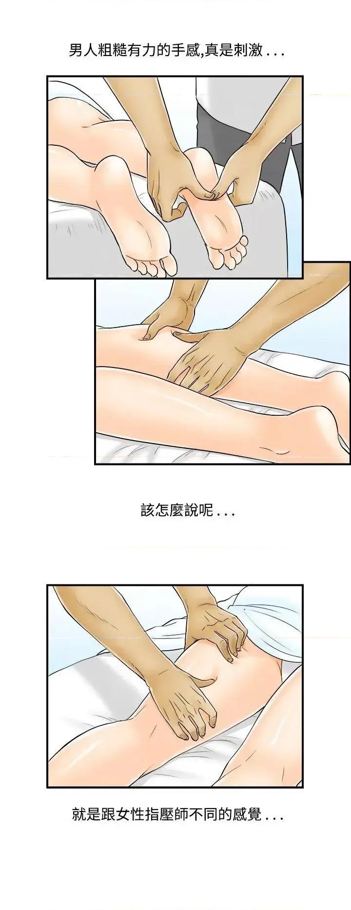 离婚报告书 离婚报告书(完结)-第51话-老公是色情按摩师<1> 第6页