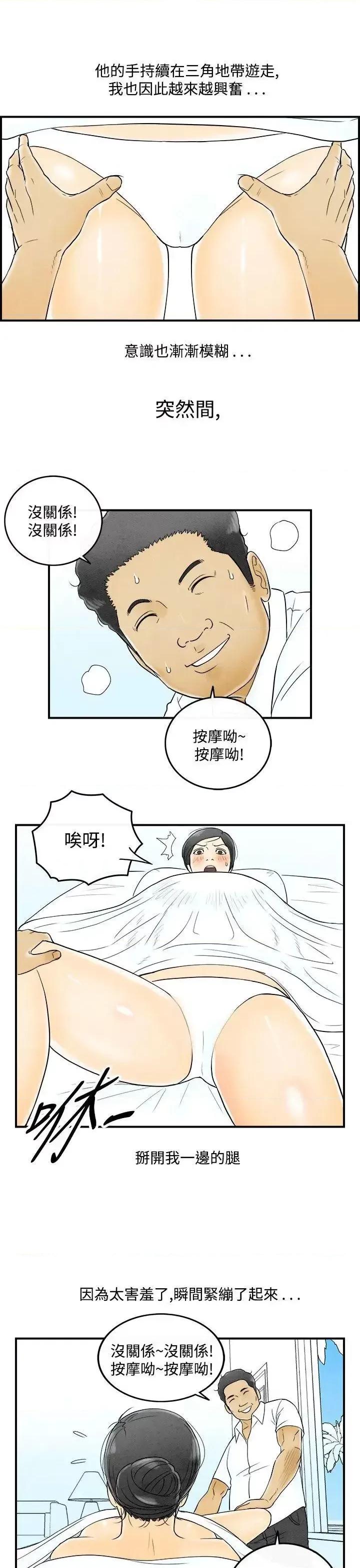 离婚报告书 离婚报告书(完结)-第51话-老公是色情按摩师<1> 第11页