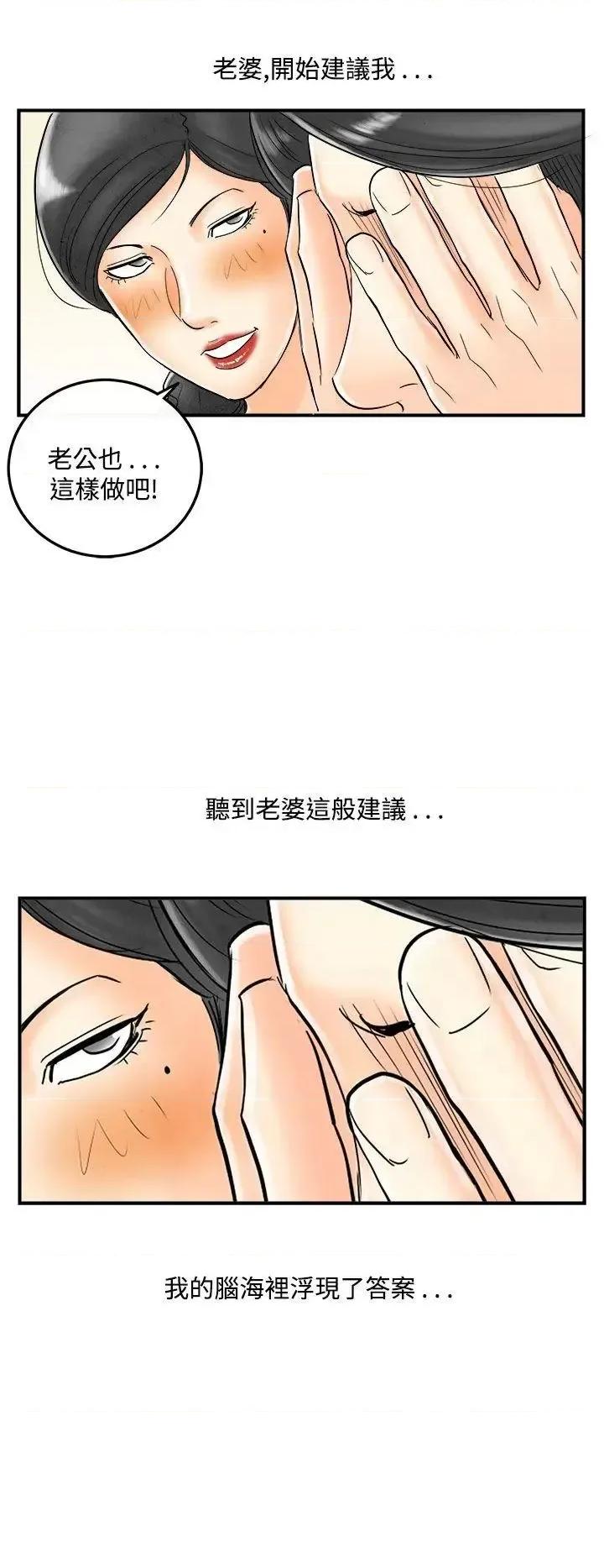 离婚报告书 离婚报告书(完结)-第51话-老公是色情按摩师<1> 第16页