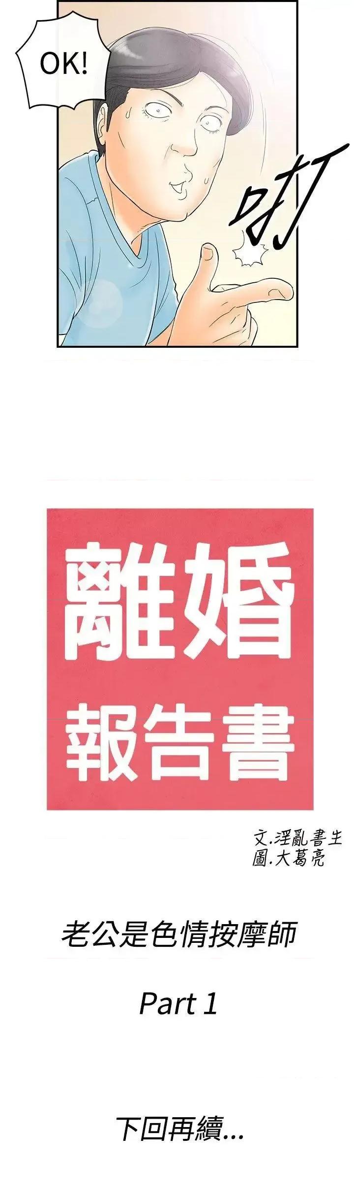 离婚报告书 离婚报告书(完结)-第51话-老公是色情按摩师<1> 第17页