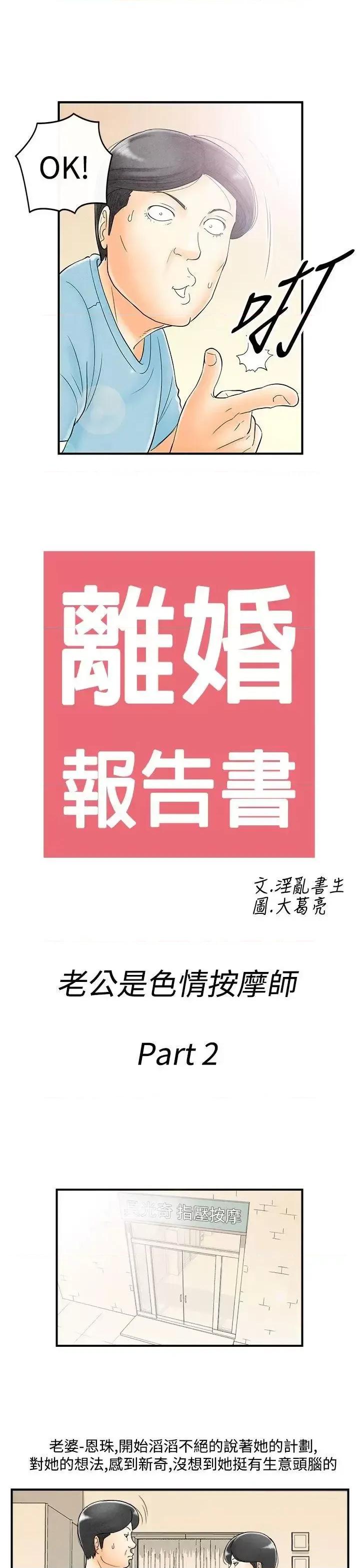 离婚报告书 离婚报告书(完结)-第52话-老公是色情按摩师<2> 第1页