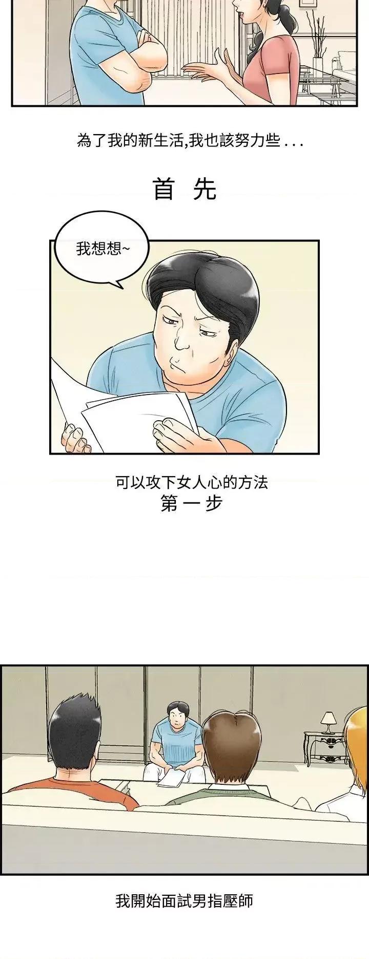离婚报告书 离婚报告书(完结)-第52话-老公是色情按摩师<2> 第2页
