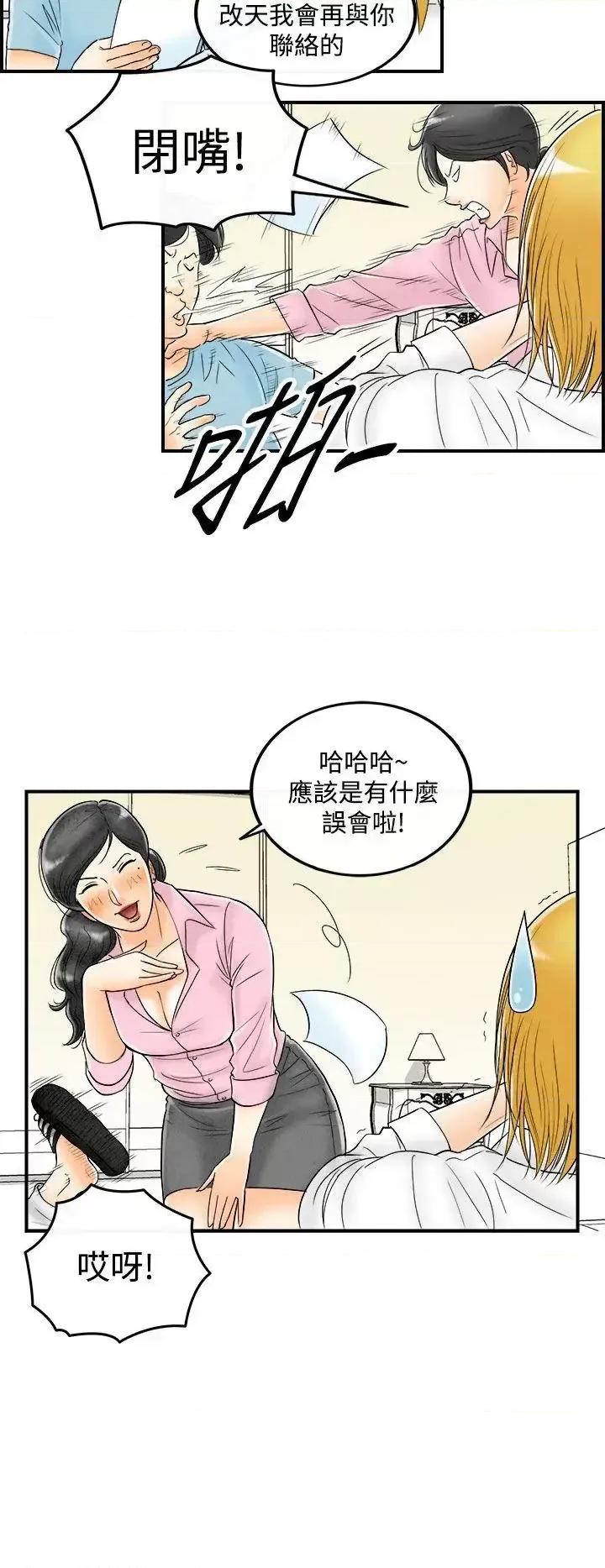 离婚报告书 离婚报告书(完结)-第52话-老公是色情按摩师<2> 第4页