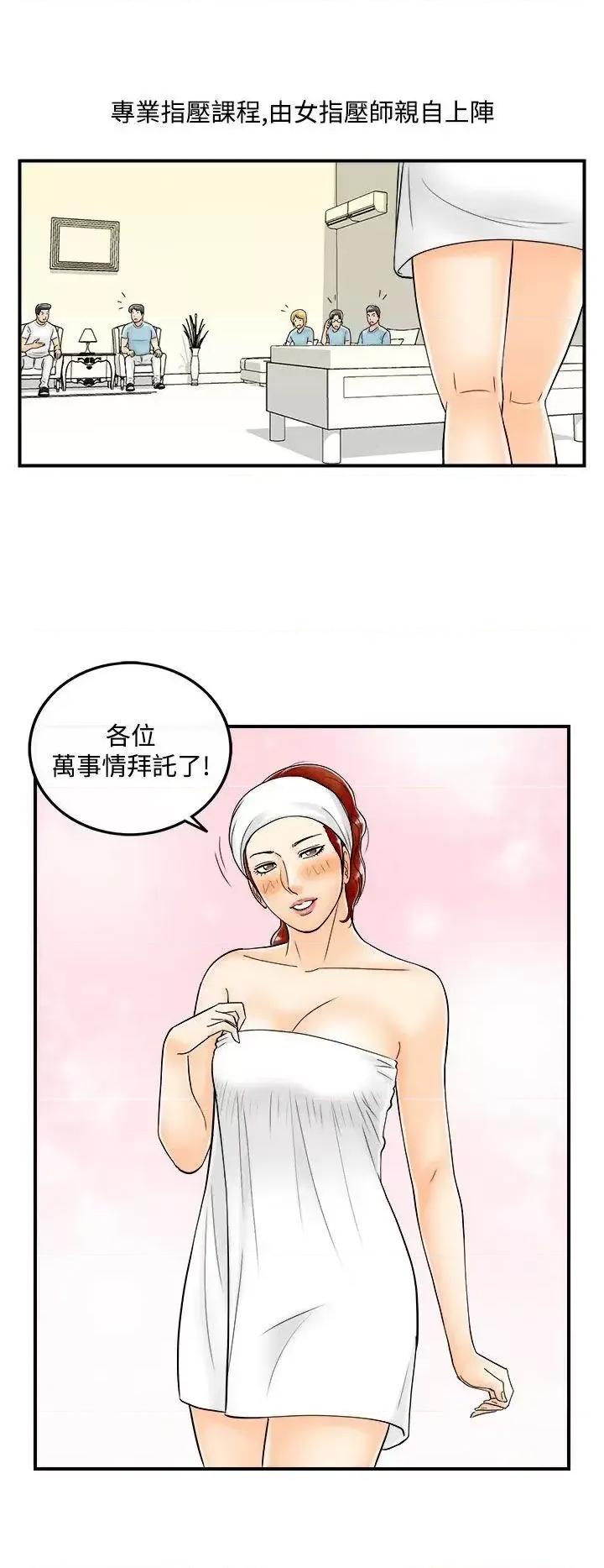 离婚报告书 离婚报告书(完结)-第52话-老公是色情按摩师<2> 第6页