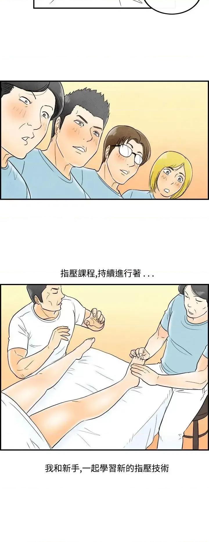 离婚报告书 离婚报告书(完结)-第52话-老公是色情按摩师<2> 第8页