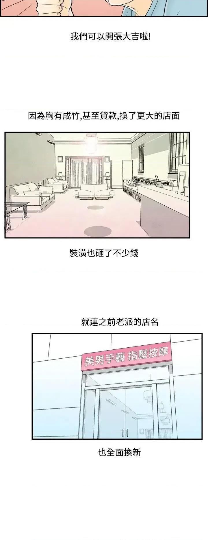 离婚报告书 离婚报告书(完结)-第52话-老公是色情按摩师<2> 第14页
