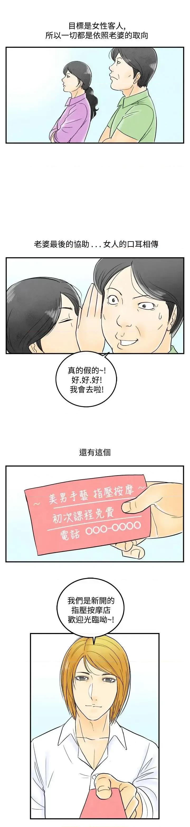 离婚报告书 离婚报告书(完结)-第52话-老公是色情按摩师<2> 第15页