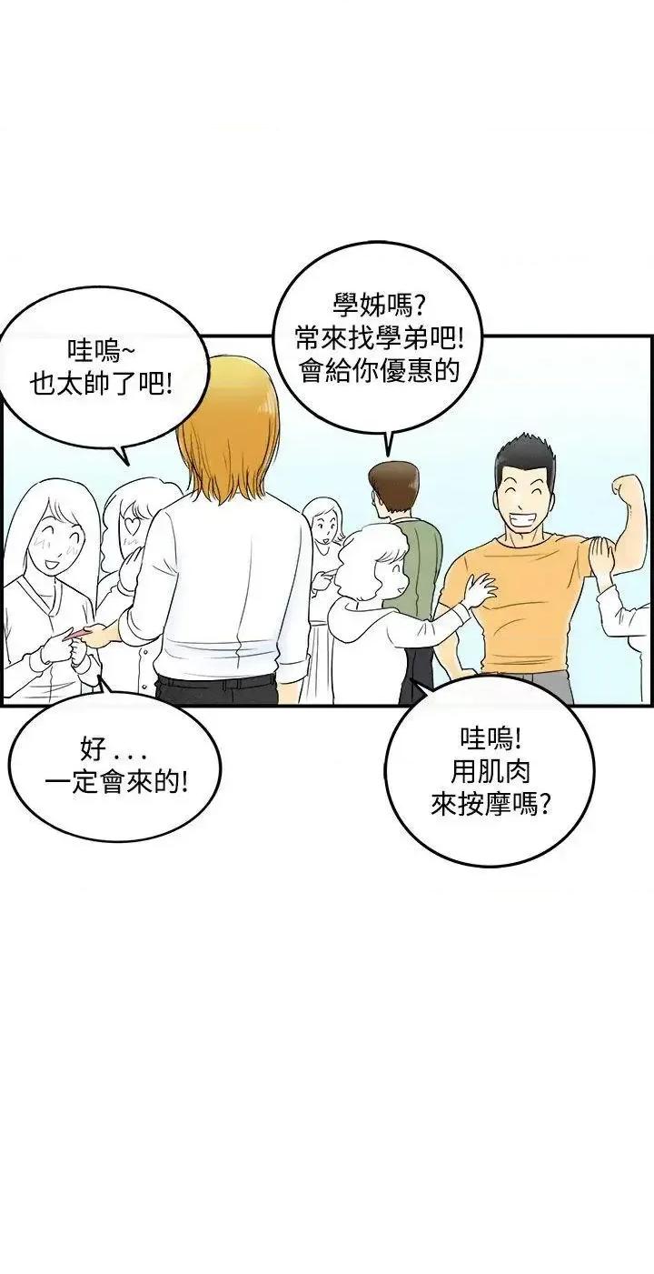 离婚报告书 离婚报告书(完结)-第52话-老公是色情按摩师<2> 第16页