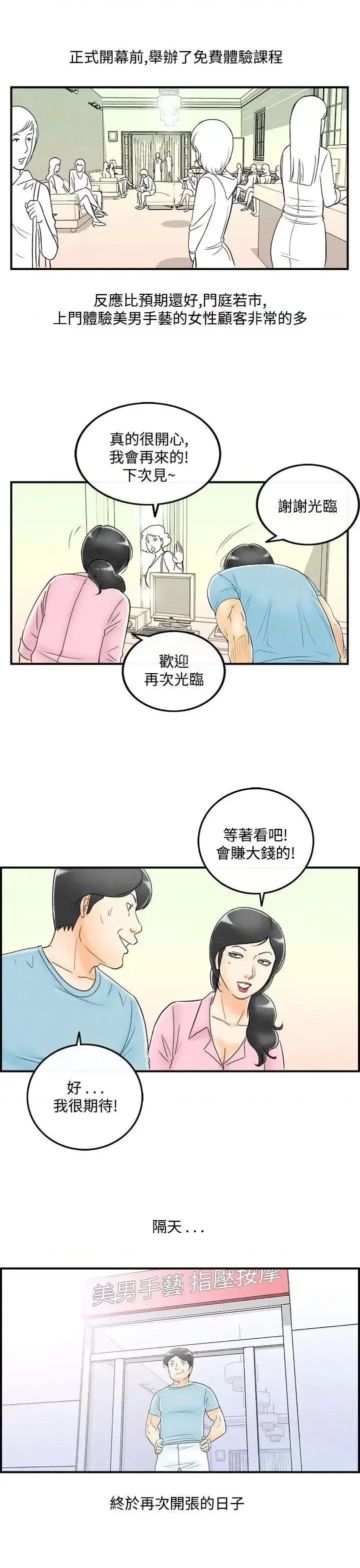 离婚报告书 离婚报告书(完结)-第52话-老公是色情按摩师<2> 第17页