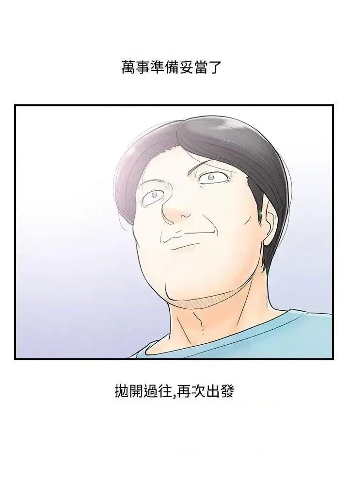 离婚报告书 离婚报告书(完结)-第52话-老公是色情按摩师<2> 第18页