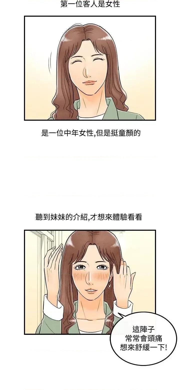离婚报告书 离婚报告书(完结)-第53话-老公是色情按摩师<3> 第2页