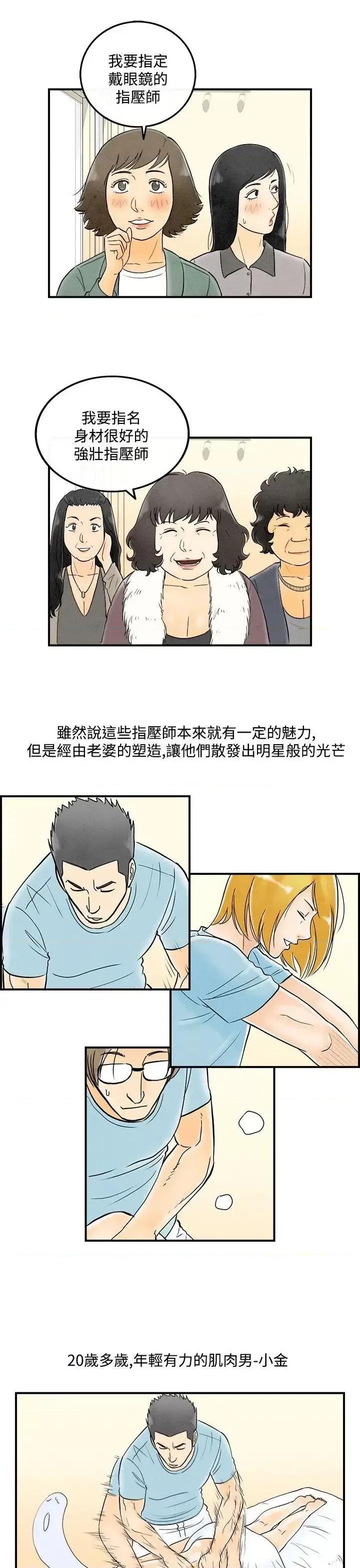 离婚报告书 离婚报告书(完结)-第53话-老公是色情按摩师<3> 第3页