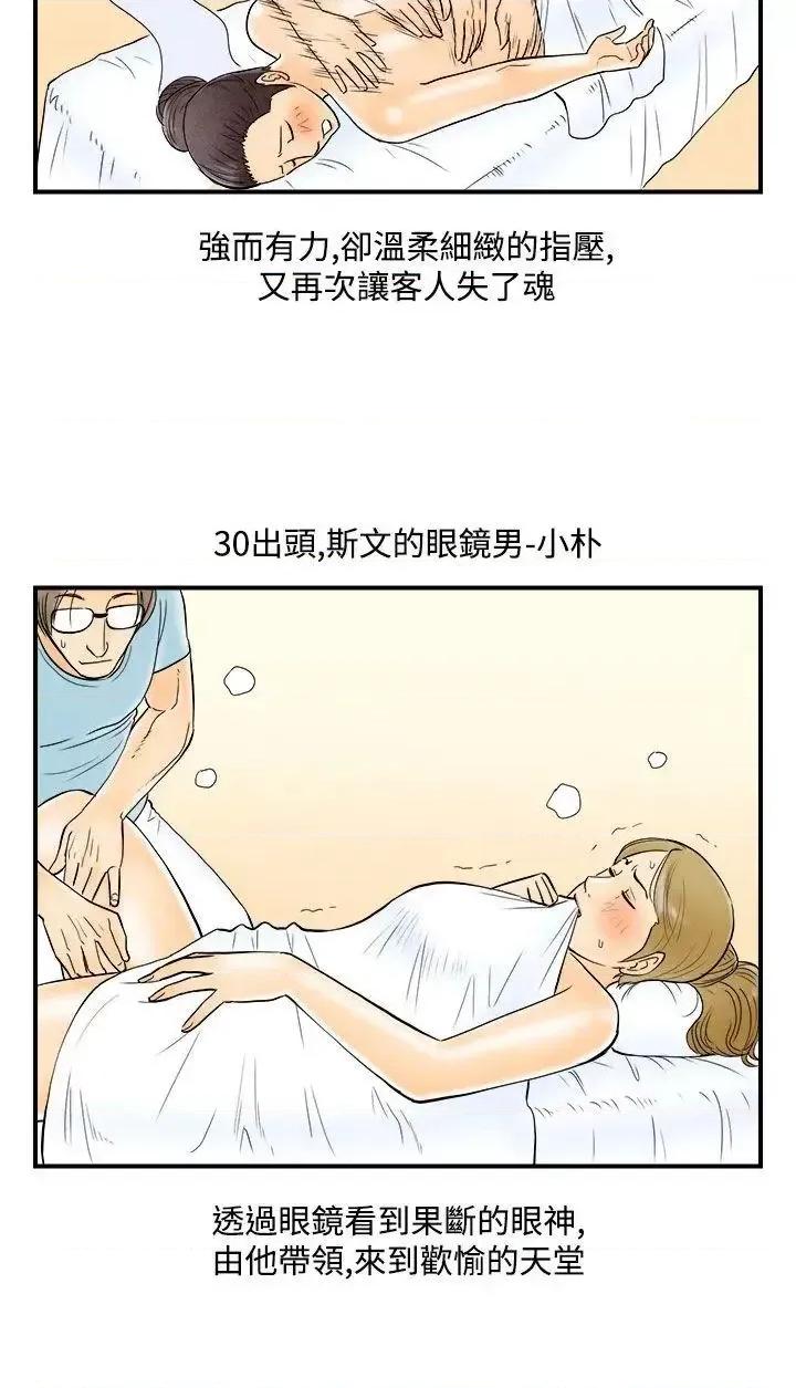 离婚报告书 离婚报告书(完结)-第53话-老公是色情按摩师<3> 第4页