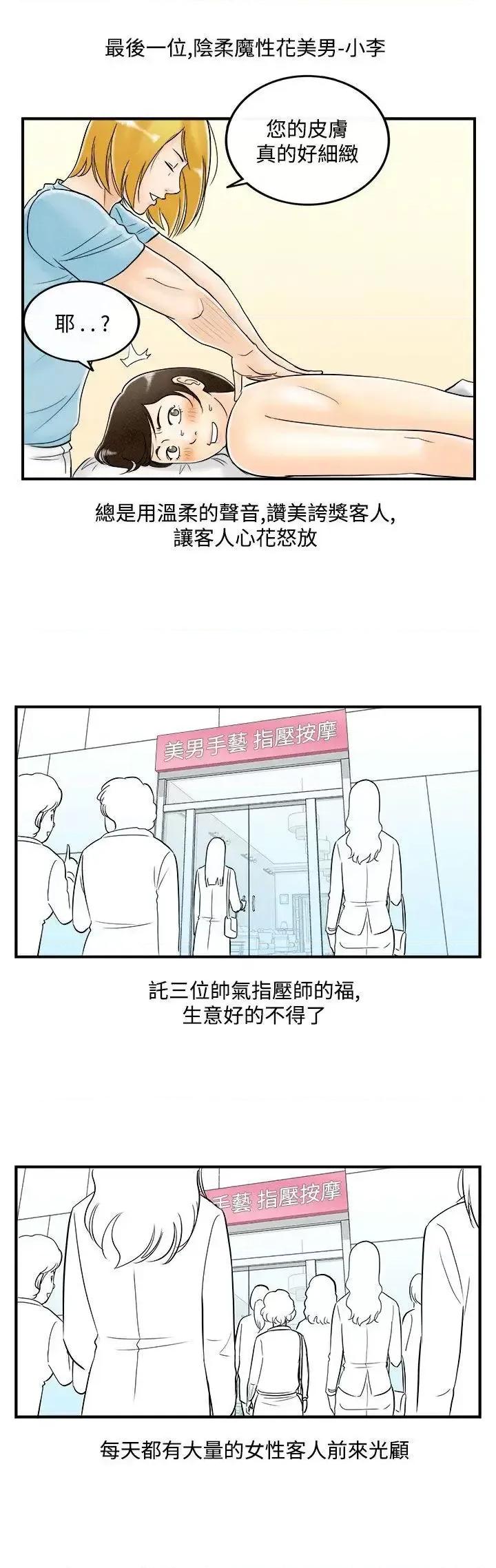 离婚报告书 离婚报告书(完结)-第53话-老公是色情按摩师<3> 第5页
