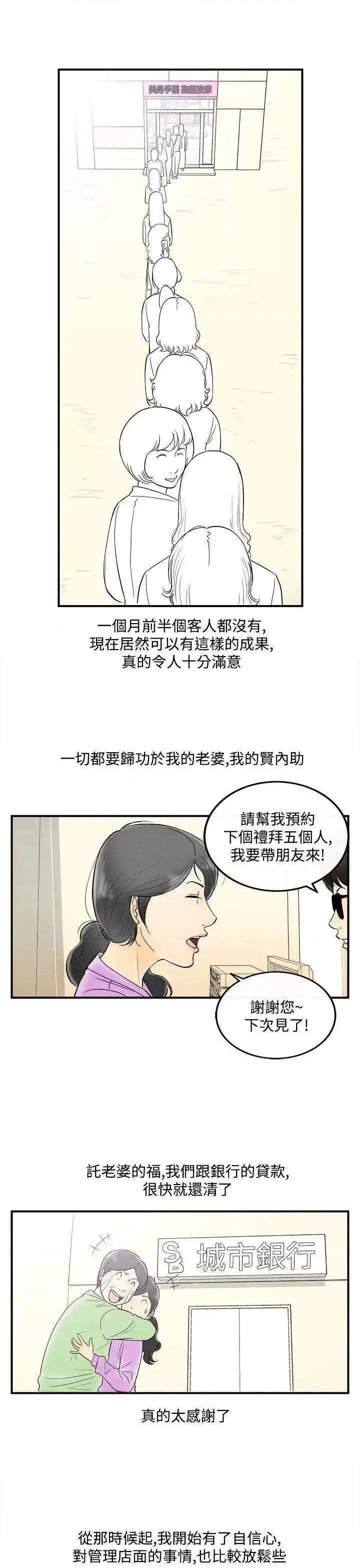 离婚报告书 离婚报告书(完结)-第53话-老公是色情按摩师<3> 第6页