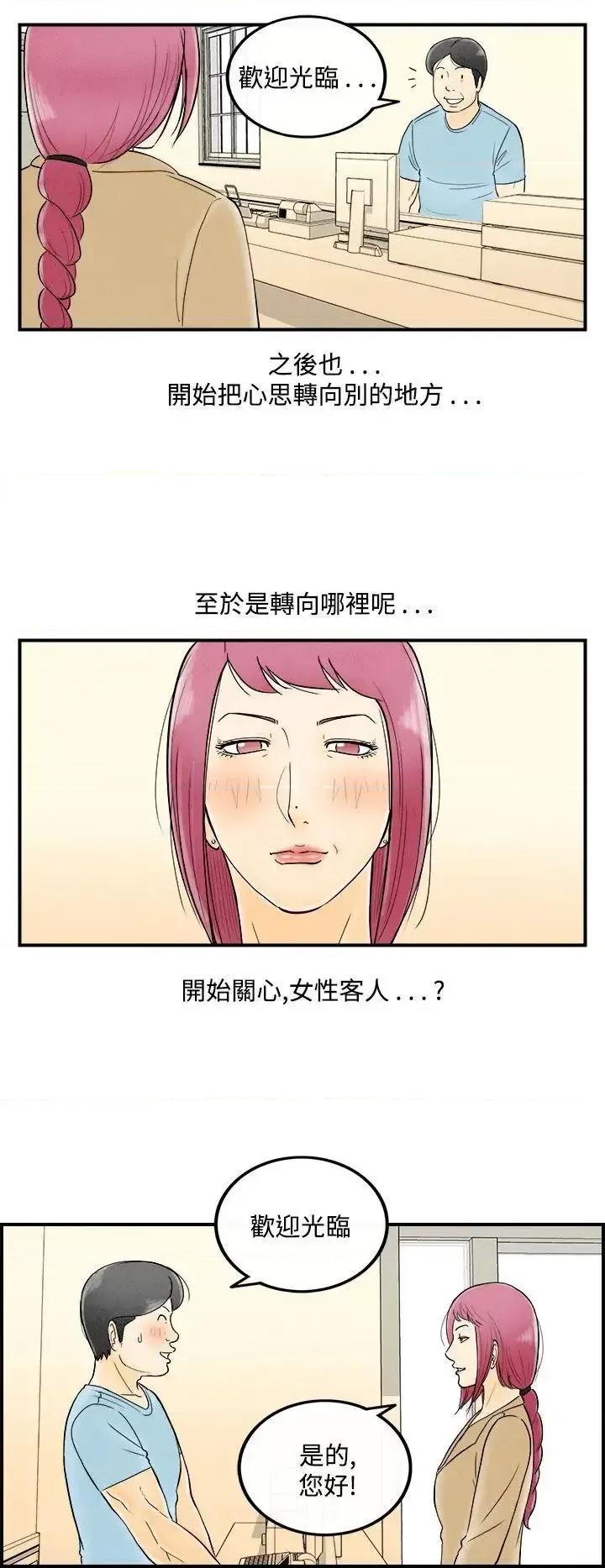 离婚报告书 离婚报告书(完结)-第53话-老公是色情按摩师<3> 第7页