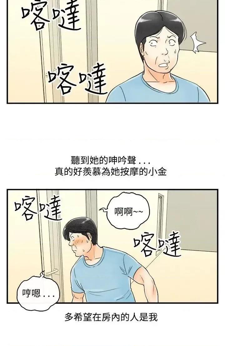 离婚报告书 离婚报告书(完结)-第53话-老公是色情按摩师<3> 第9页