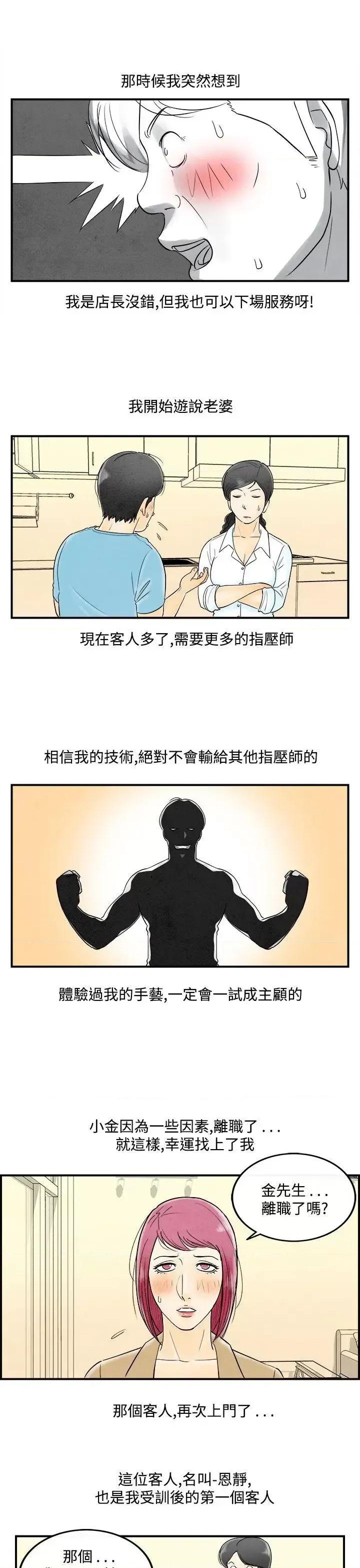 离婚报告书 离婚报告书(完结)-第53话-老公是色情按摩师<3> 第10页
