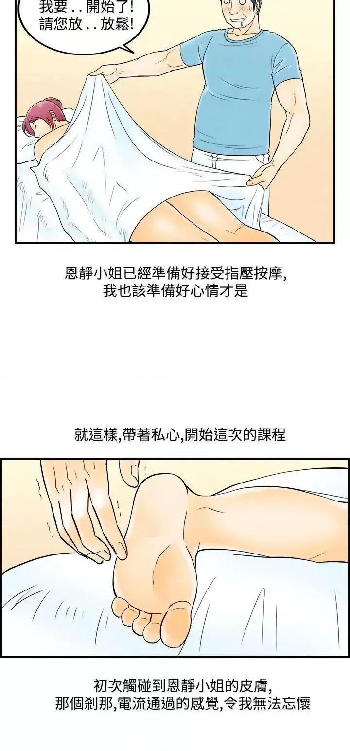 离婚报告书 离婚报告书(完结)-第53话-老公是色情按摩师<3> 第11页
