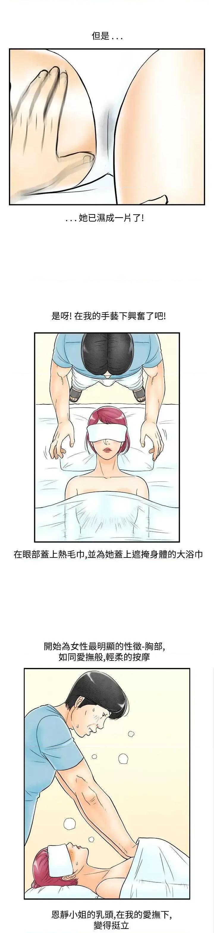 离婚报告书 离婚报告书(完结)-第53话-老公是色情按摩师<3> 第16页