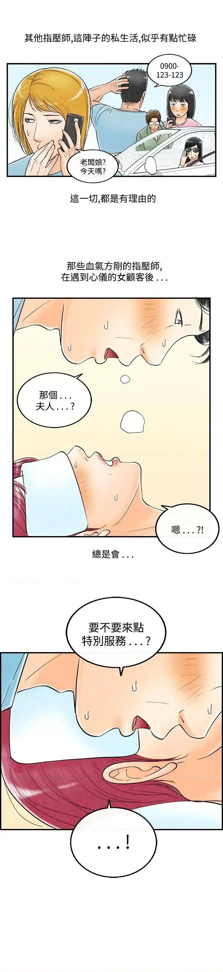 离婚报告书 离婚报告书(完结)-第53话-老公是色情按摩师<3> 第18页