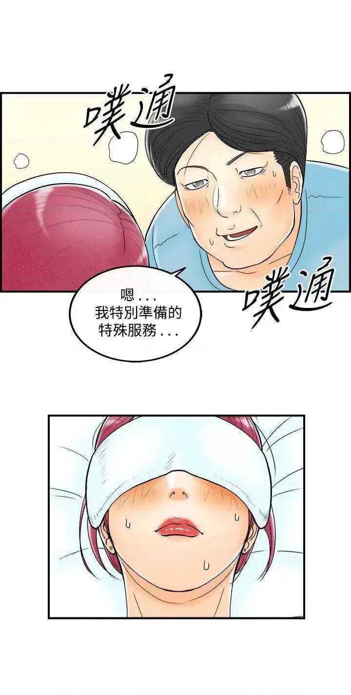 离婚报告书 离婚报告书(完结)-第54话-老公是色情按摩师<4> 第2页