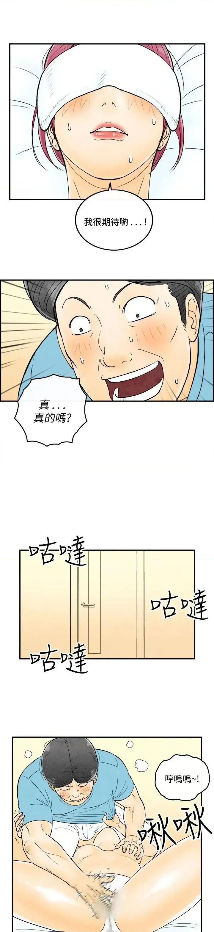 离婚报告书 离婚报告书(完结)-第54话-老公是色情按摩师<4> 第3页